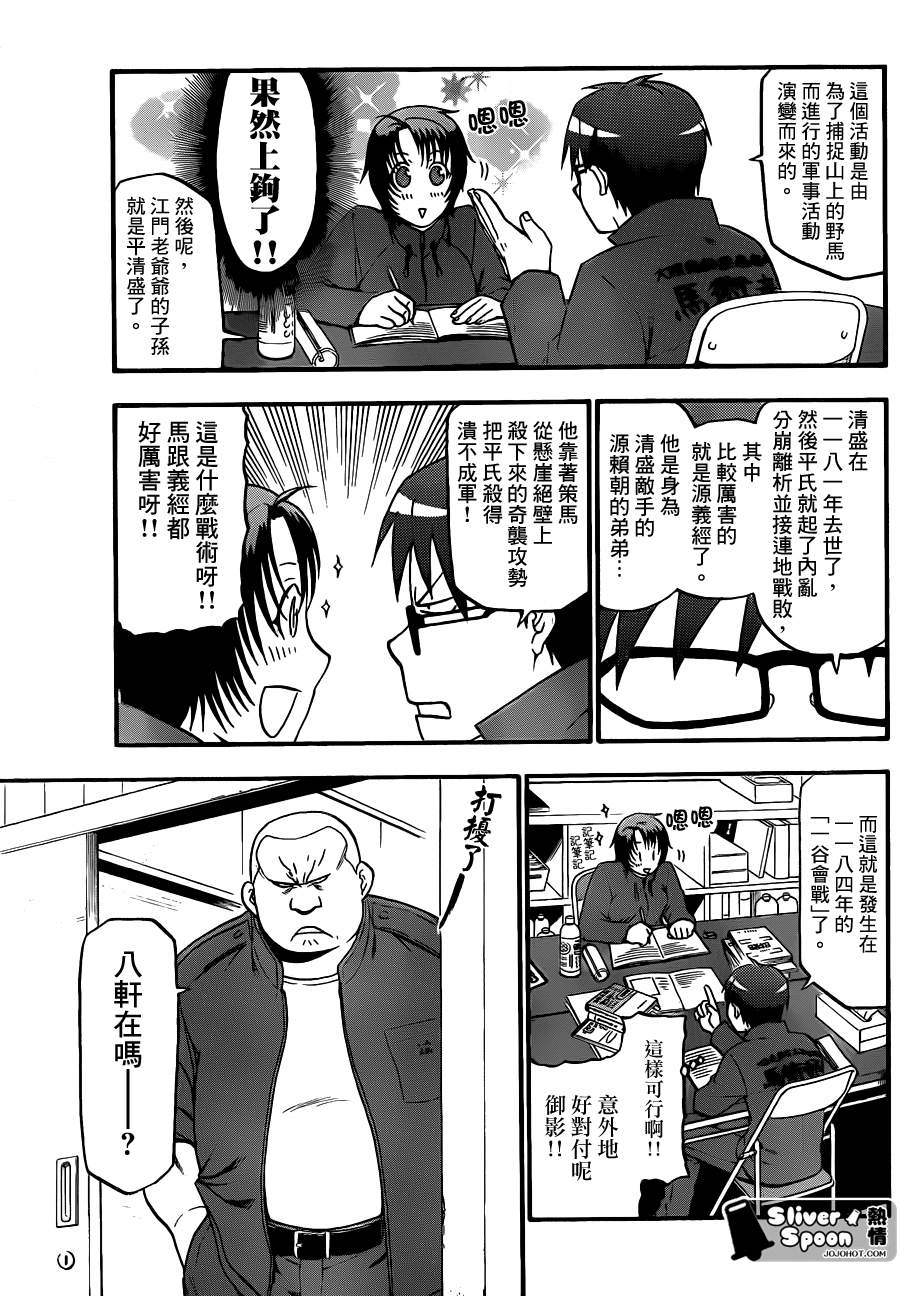 《白银之匙》漫画最新章节第70话 冬之卷⑦免费下拉式在线观看章节第【9】张图片