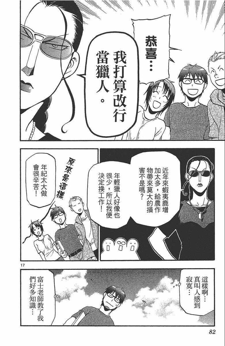 《白银之匙》漫画最新章节第12卷免费下拉式在线观看章节第【83】张图片