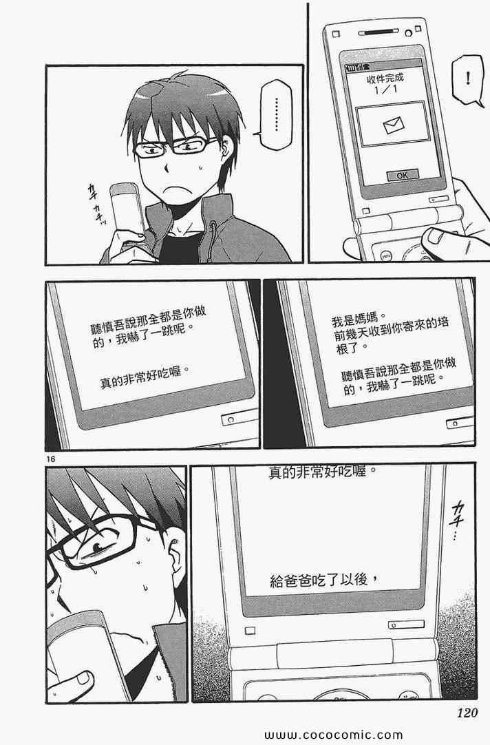 《白银之匙》漫画最新章节第4卷免费下拉式在线观看章节第【122】张图片