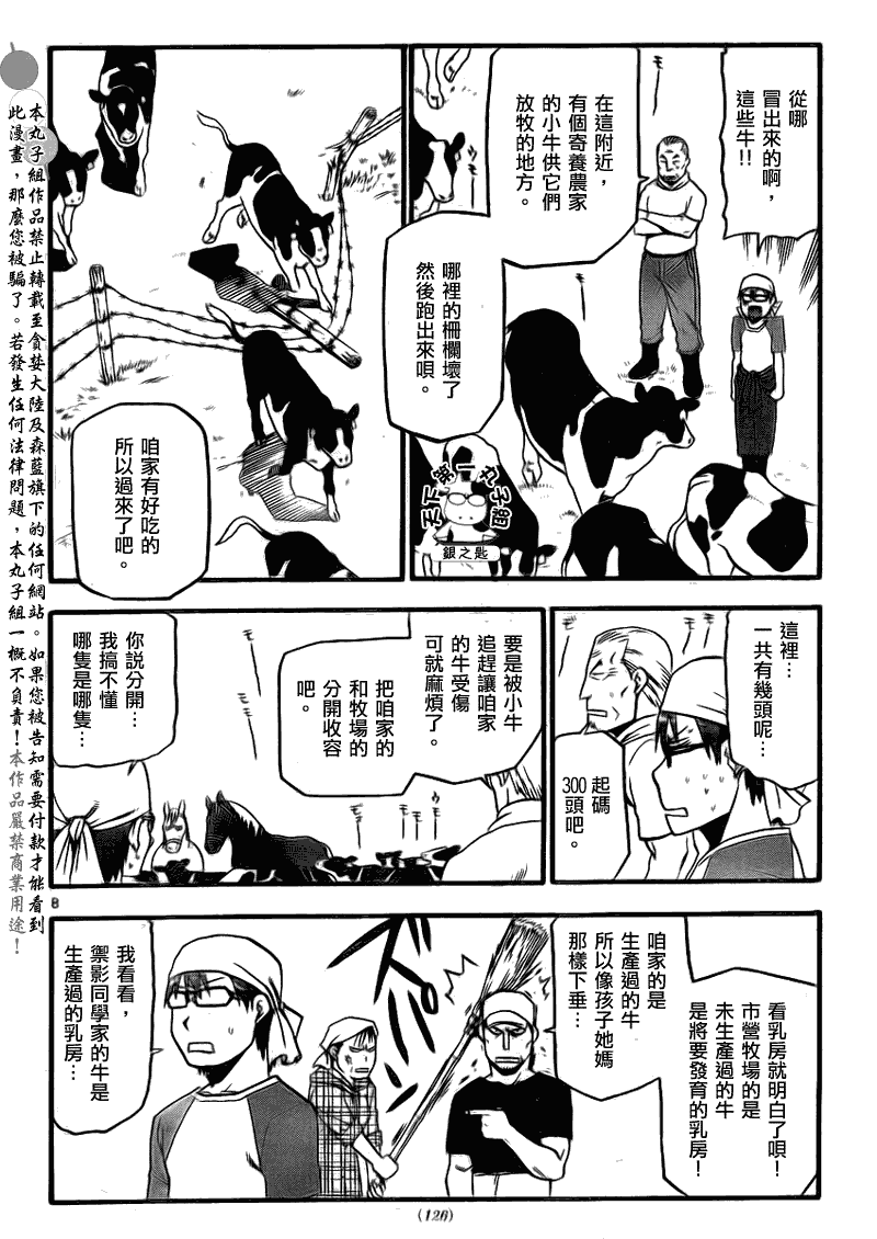 《白银之匙》漫画最新章节第19话 夏之卷⑨免费下拉式在线观看章节第【7】张图片