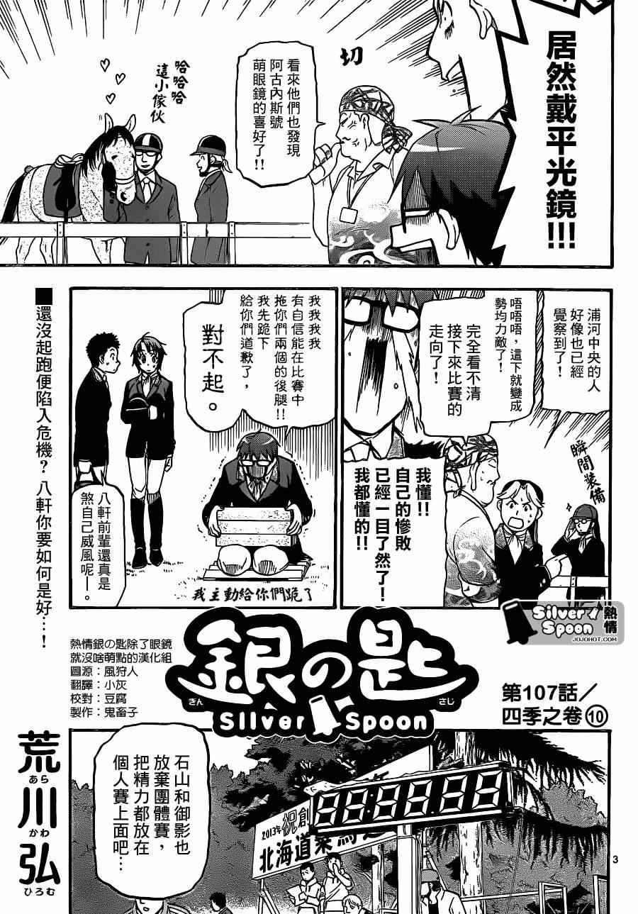 《白银之匙》漫画最新章节第107话 四季之卷10免费下拉式在线观看章节第【3】张图片