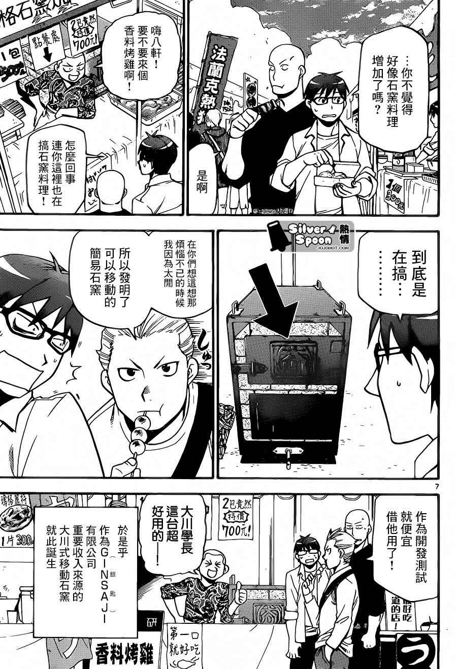 《白银之匙》漫画最新章节第115话 四季之卷18免费下拉式在线观看章节第【7】张图片