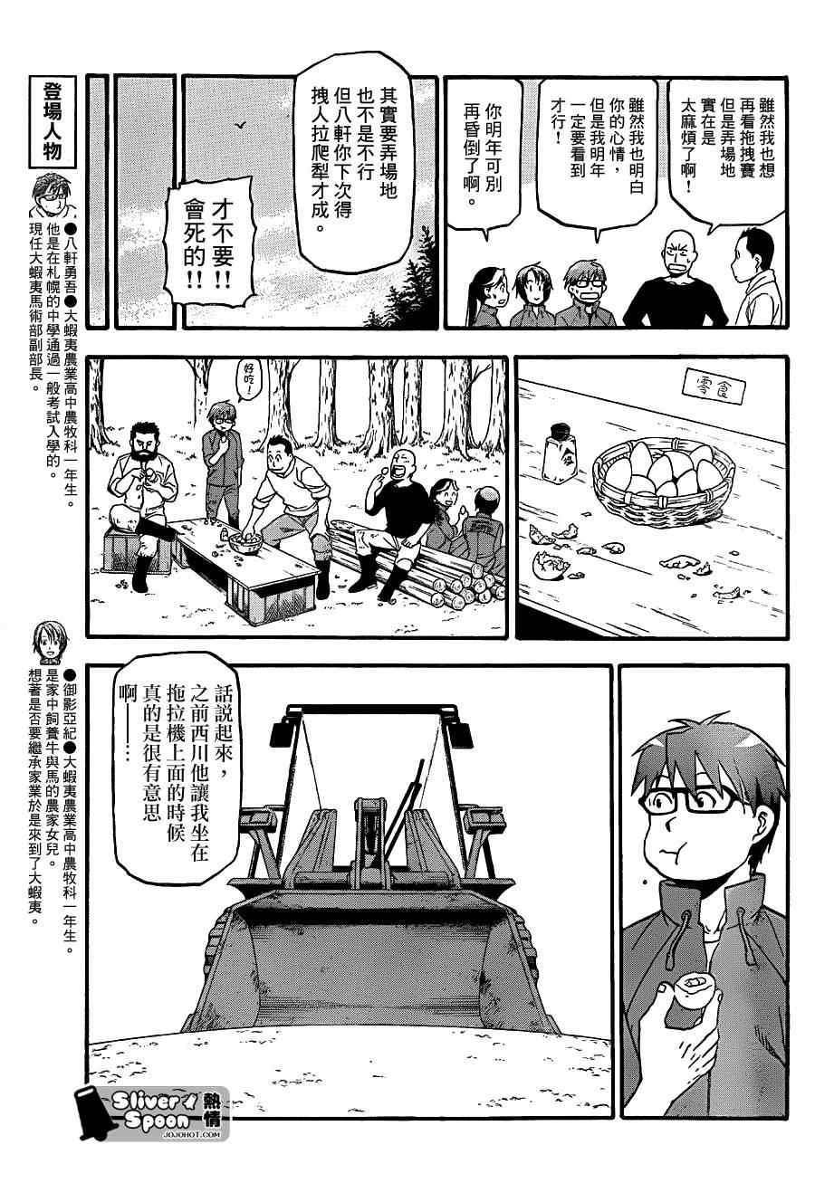 《白银之匙》漫画最新章节第59话 秋之卷28免费下拉式在线观看章节第【5】张图片