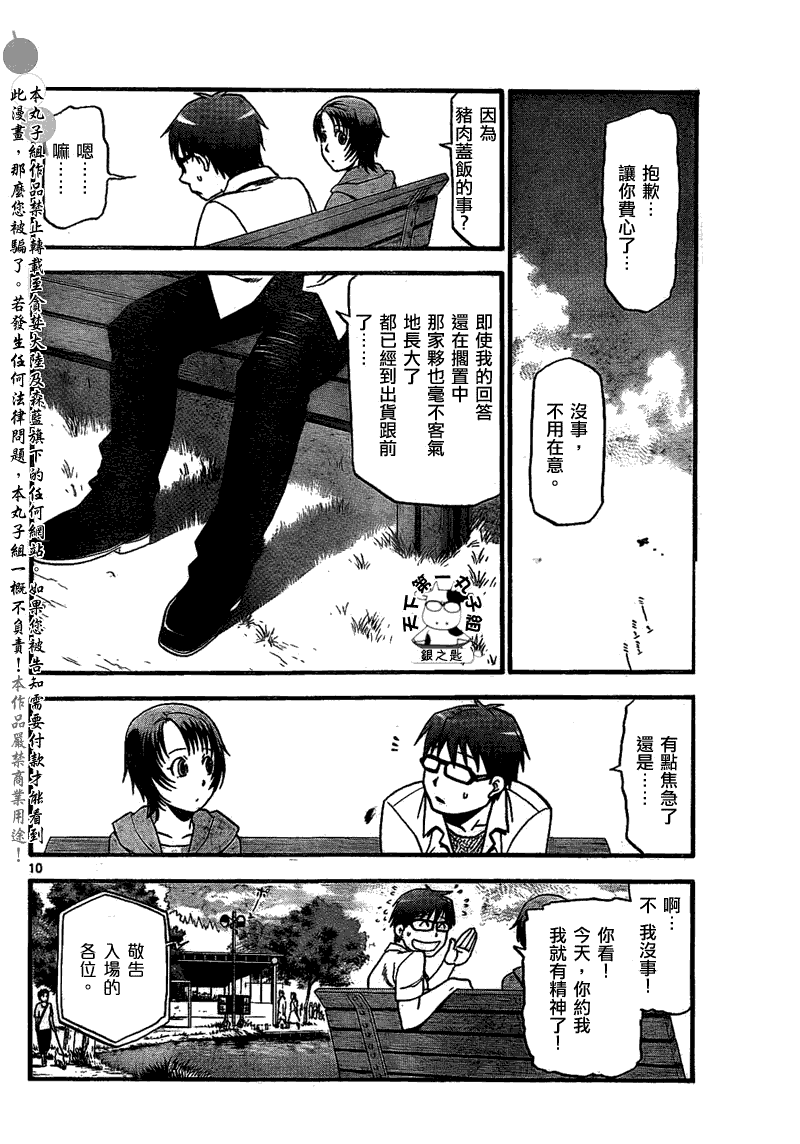 《白银之匙》漫画最新章节第24话 夏之卷14免费下拉式在线观看章节第【11】张图片