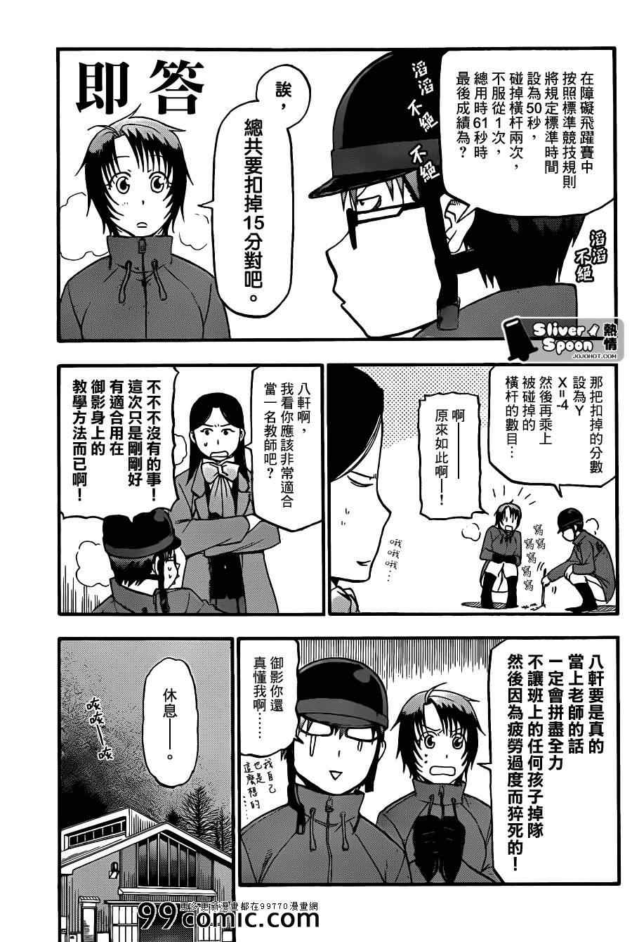 《白银之匙》漫画最新章节第71话 冬之卷8免费下拉式在线观看章节第【13】张图片