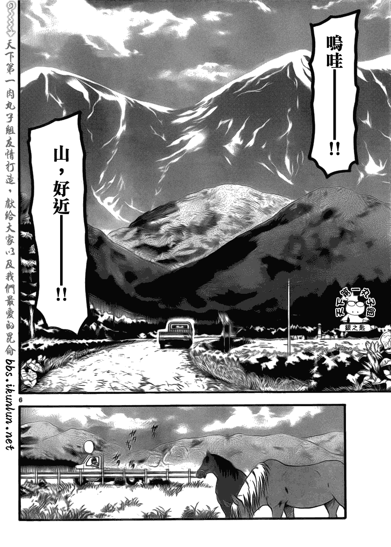 《白银之匙》漫画最新章节第12话 夏之卷2免费下拉式在线观看章节第【6】张图片