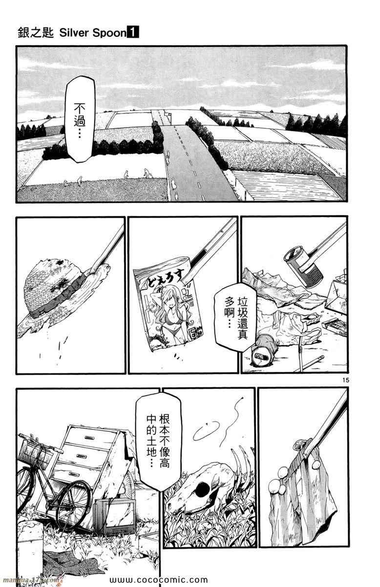 《白银之匙》漫画最新章节第1卷免费下拉式在线观看章节第【179】张图片