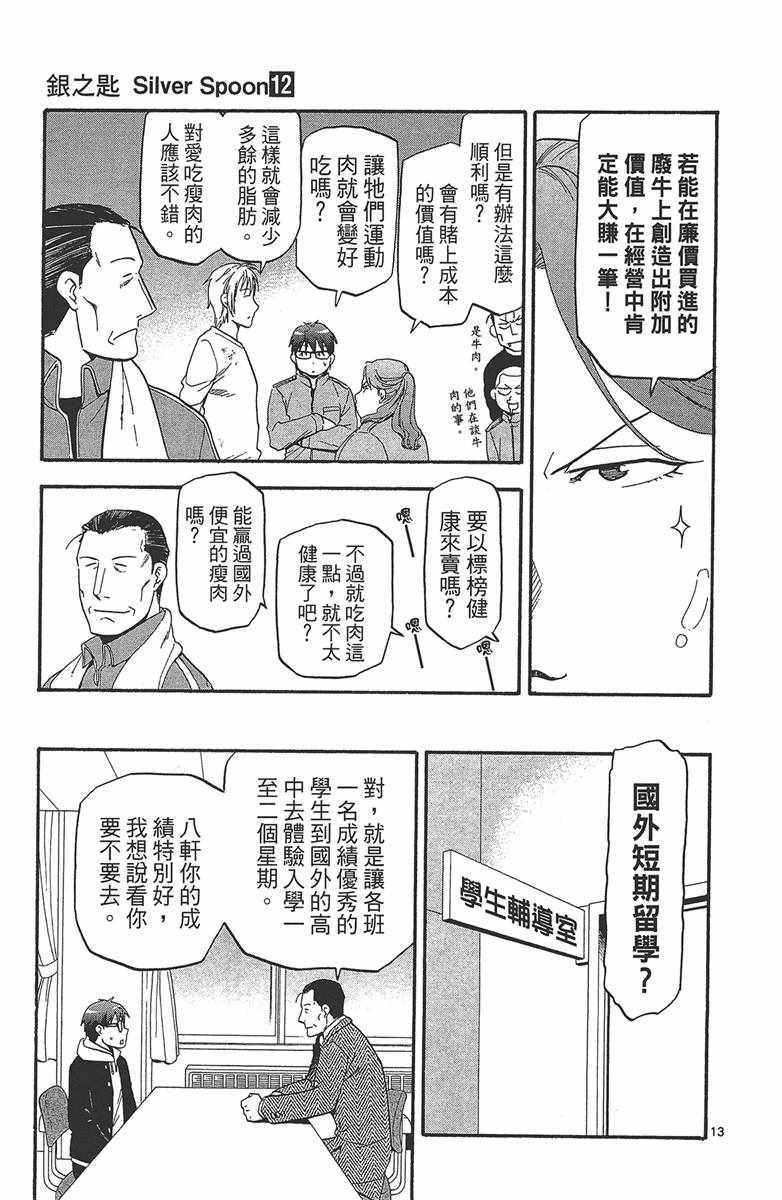 《白银之匙》漫画最新章节第12卷免费下拉式在线观看章节第【40】张图片