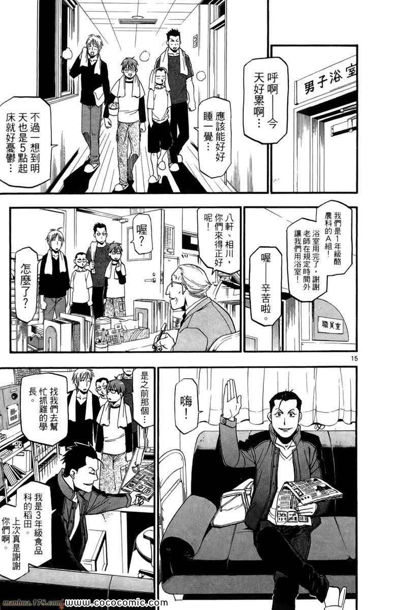 《白银之匙》漫画最新章节第1卷免费下拉式在线观看章节第【57】张图片