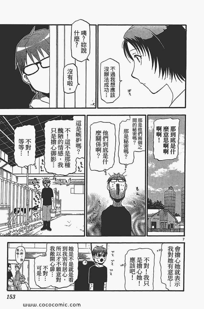 《白银之匙》漫画最新章节第4卷免费下拉式在线观看章节第【155】张图片