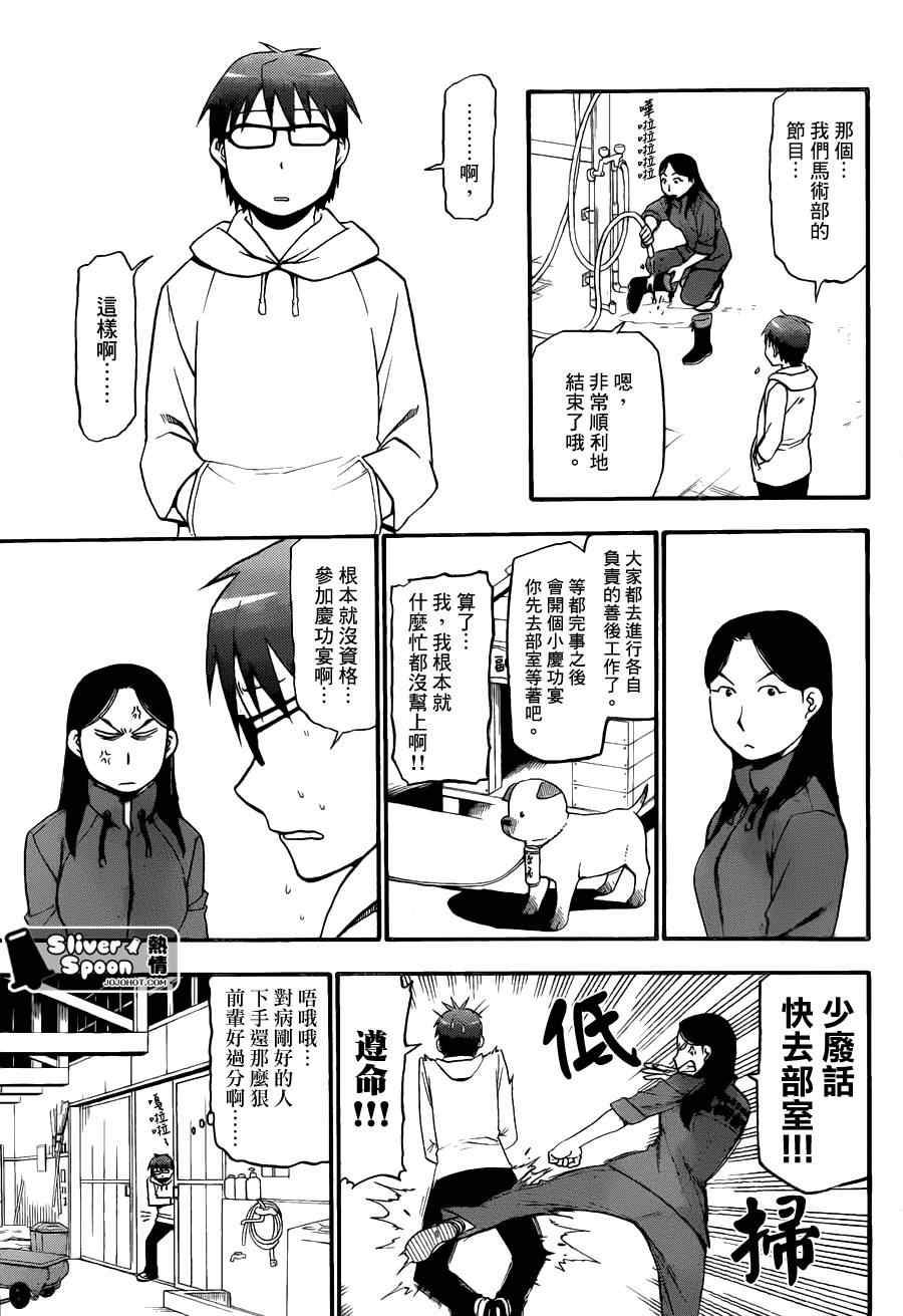 《白银之匙》漫画最新章节第55话 秋之卷24免费下拉式在线观看章节第【17】张图片