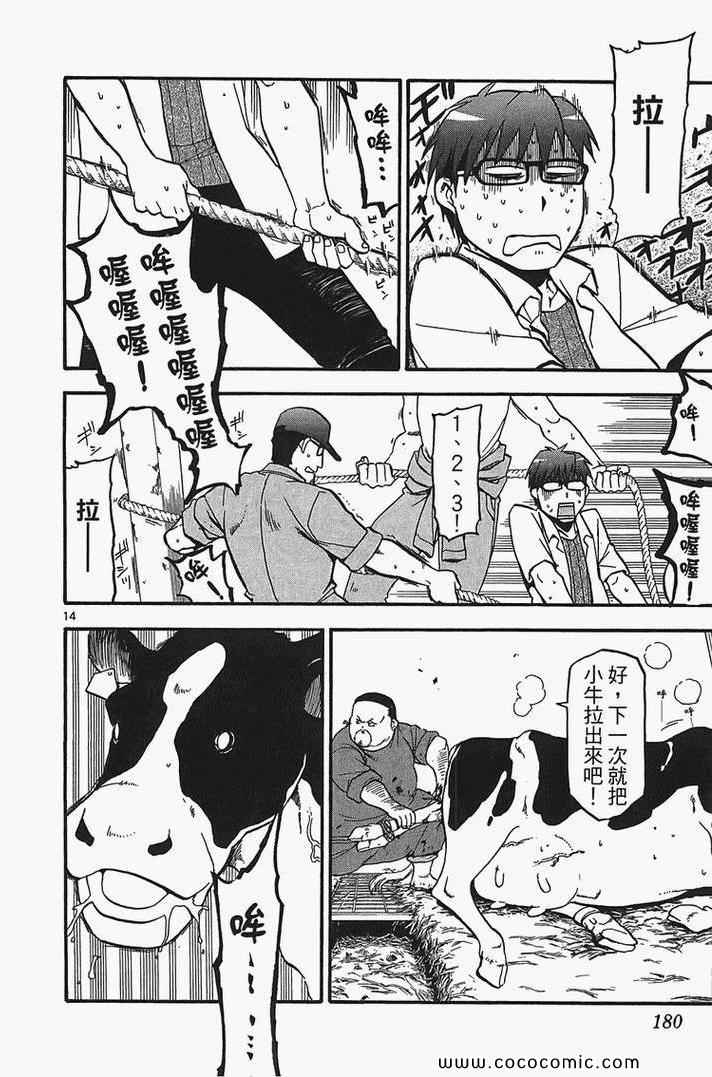 《白银之匙》漫画最新章节第2卷免费下拉式在线观看章节第【182】张图片