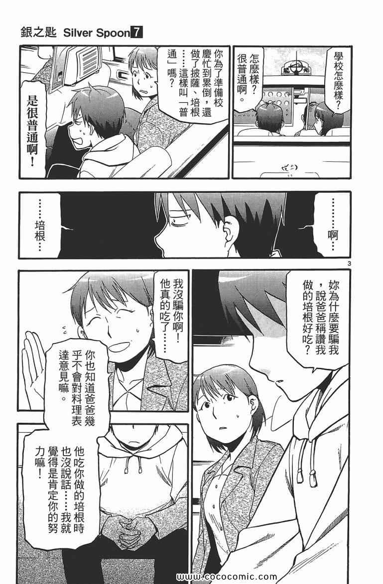 《白银之匙》漫画最新章节第7卷免费下拉式在线观看章节第【31】张图片