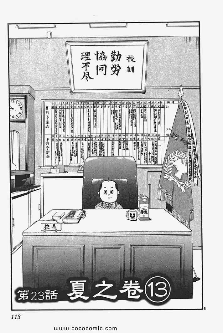 《白银之匙》漫画最新章节第3卷免费下拉式在线观看章节第【115】张图片