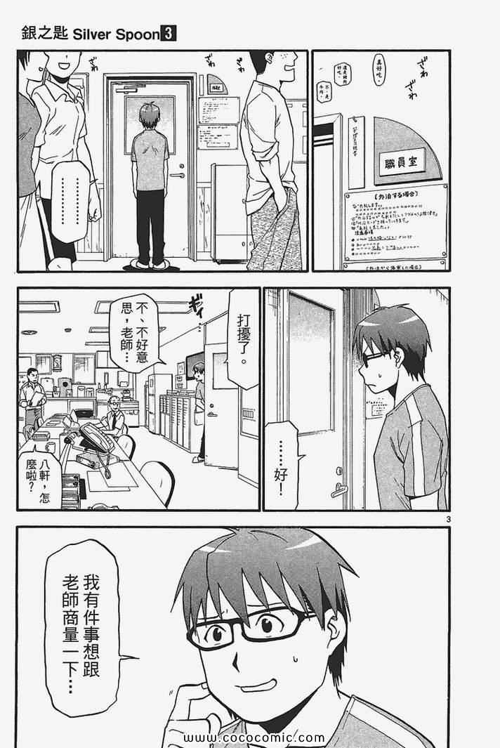 《白银之匙》漫画最新章节第3卷免费下拉式在线观看章节第【151】张图片