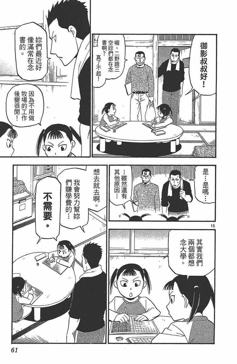 《白银之匙》漫画最新章节第12卷免费下拉式在线观看章节第【62】张图片