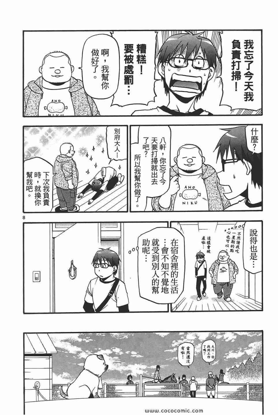 《白银之匙》漫画最新章节第5卷免费下拉式在线观看章节第【136】张图片