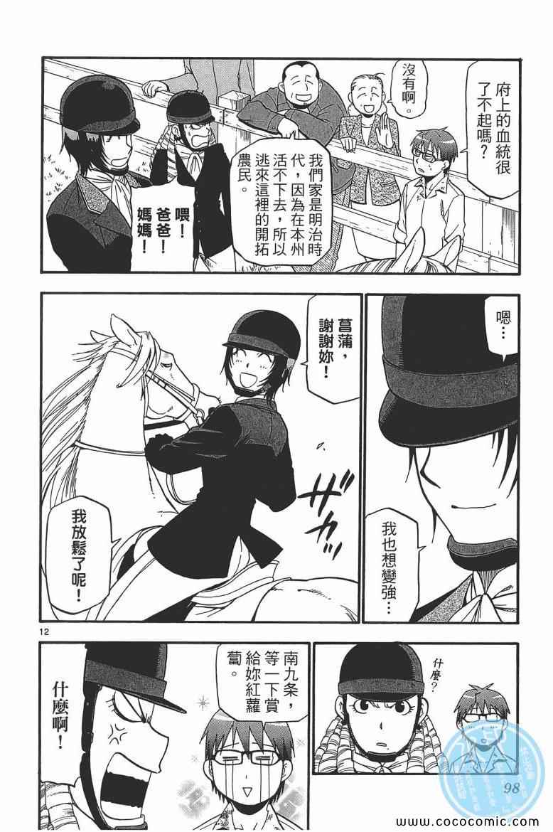 《白银之匙》漫画最新章节第6卷免费下拉式在线观看章节第【96】张图片