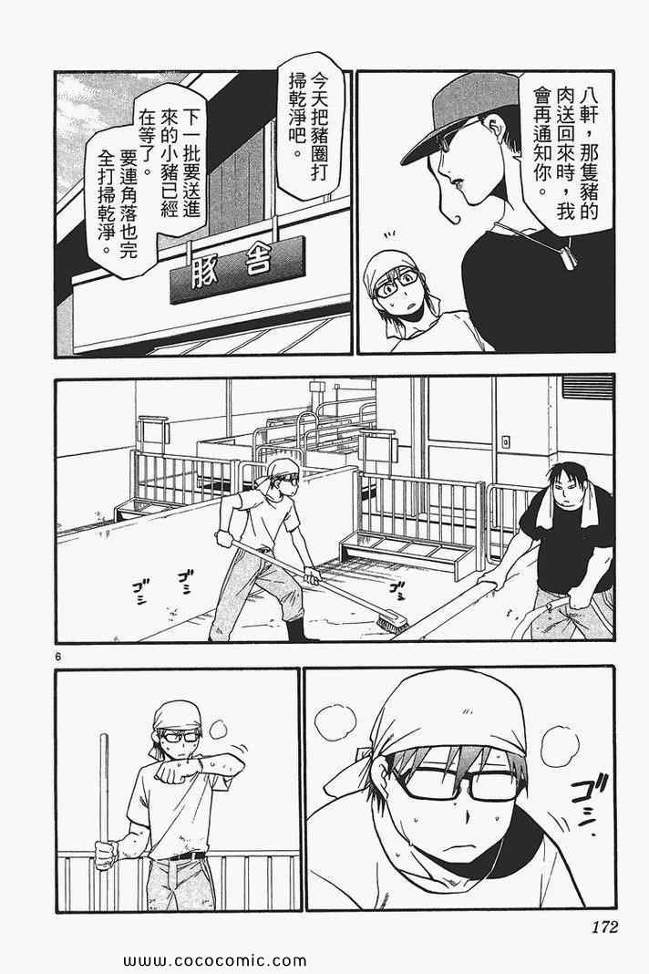 《白银之匙》漫画最新章节第3卷免费下拉式在线观看章节第【174】张图片