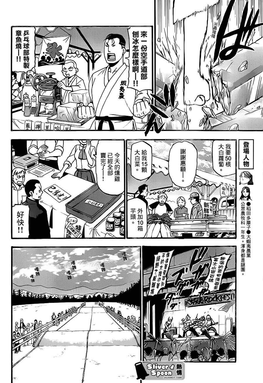 《白银之匙》漫画最新章节第55话 秋之卷24免费下拉式在线观看章节第【8】张图片