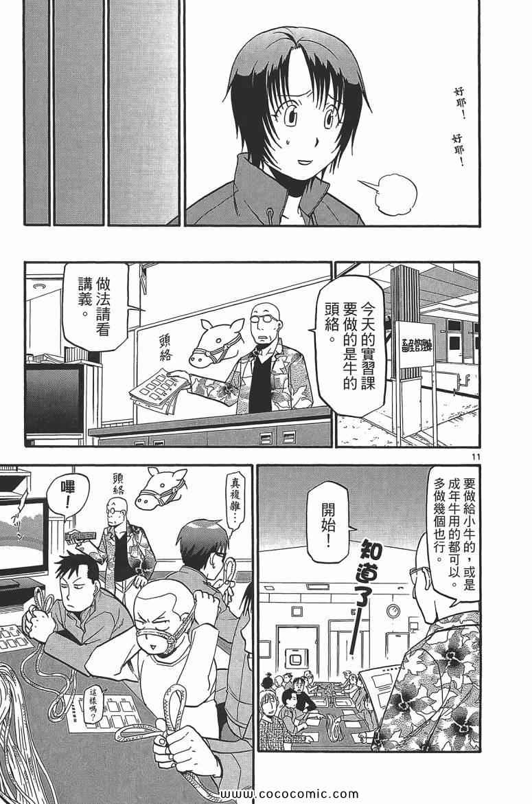 《白银之匙》漫画最新章节第7卷免费下拉式在线观看章节第【121】张图片