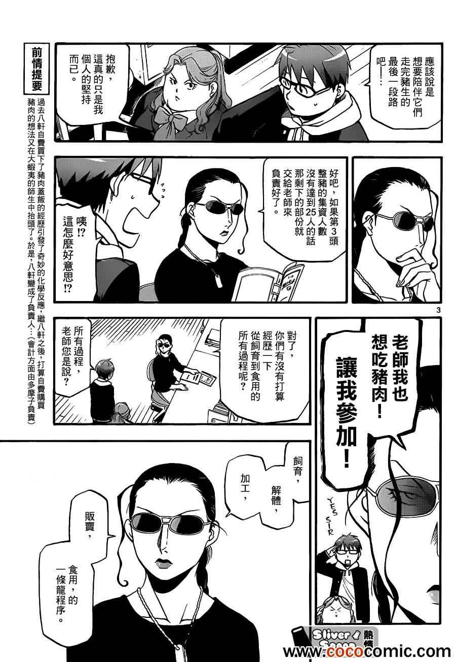 《白银之匙》漫画最新章节第77话 冬之卷(14)免费下拉式在线观看章节第【3】张图片