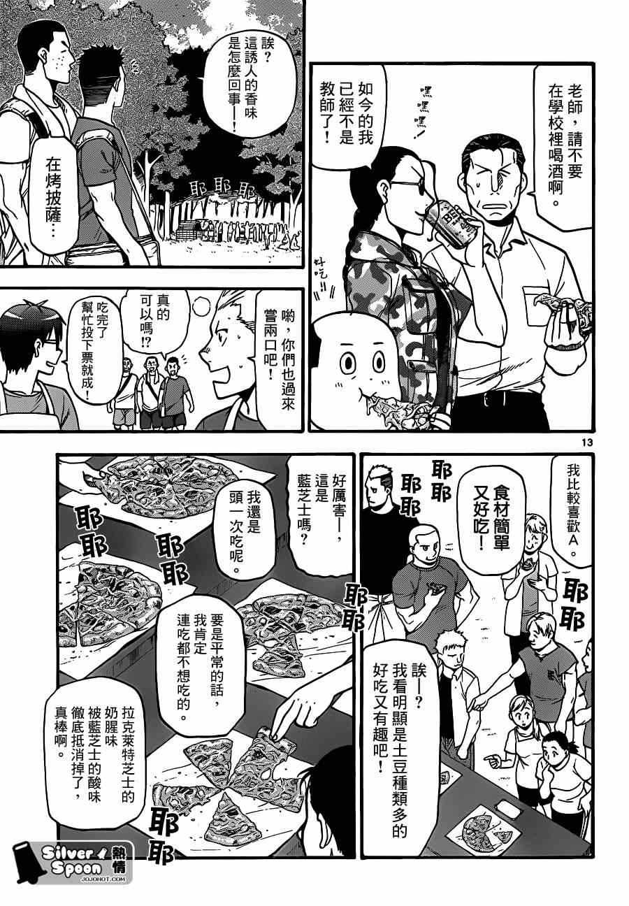 《白银之匙》漫画最新章节第110话 四季之卷13免费下拉式在线观看章节第【12】张图片