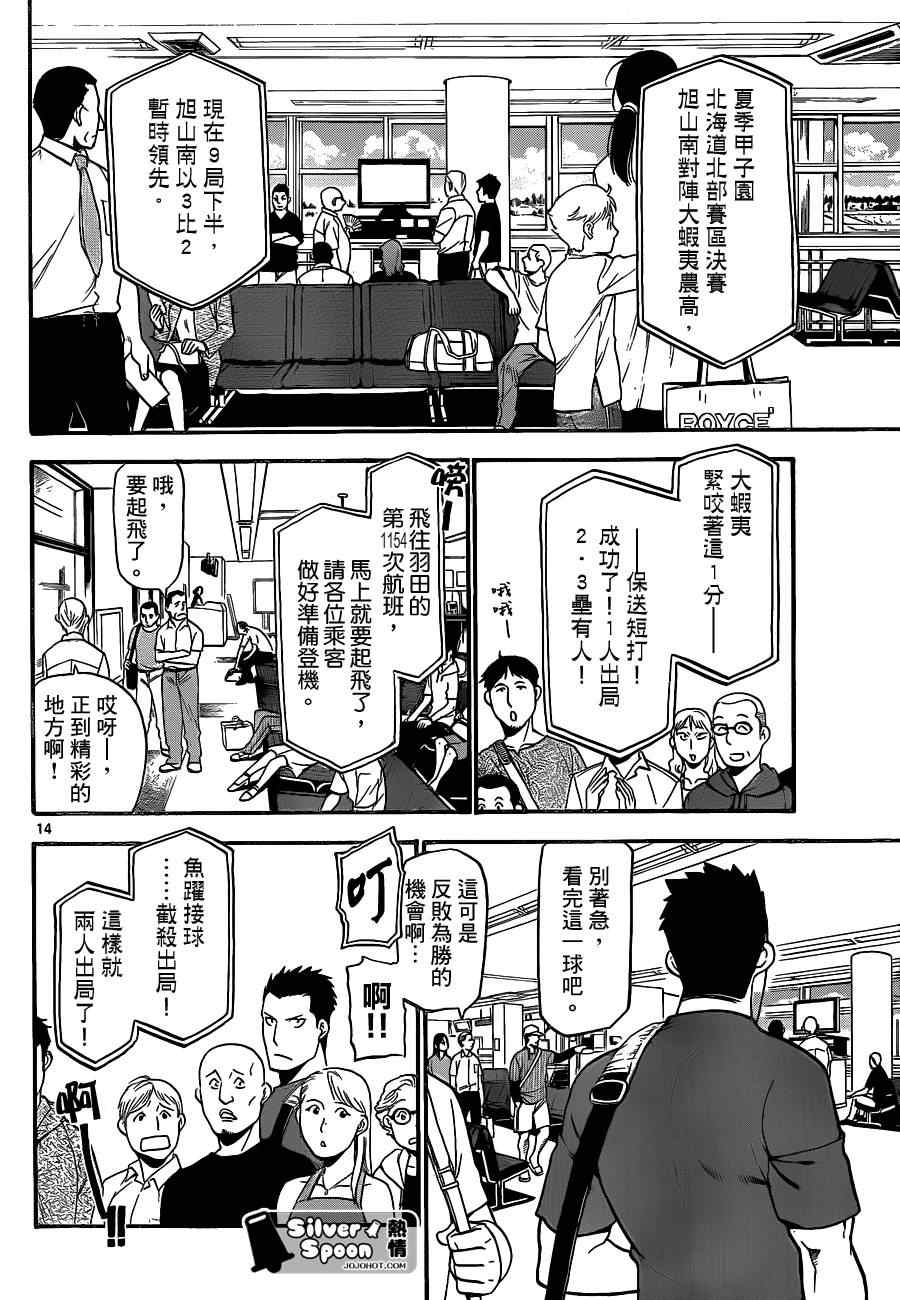 《白银之匙》漫画最新章节第103话 四季之卷6免费下拉式在线观看章节第【14】张图片