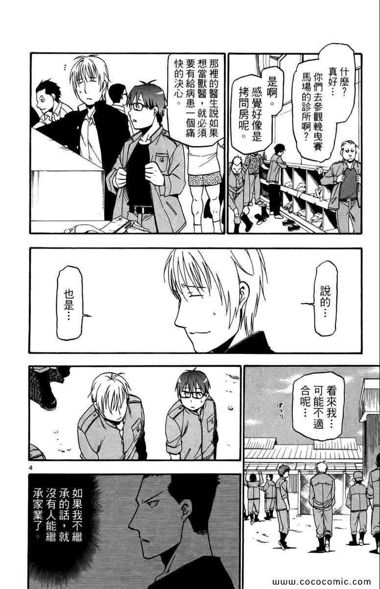 《白银之匙》漫画最新章节第1卷免费下拉式在线观看章节第【148】张图片