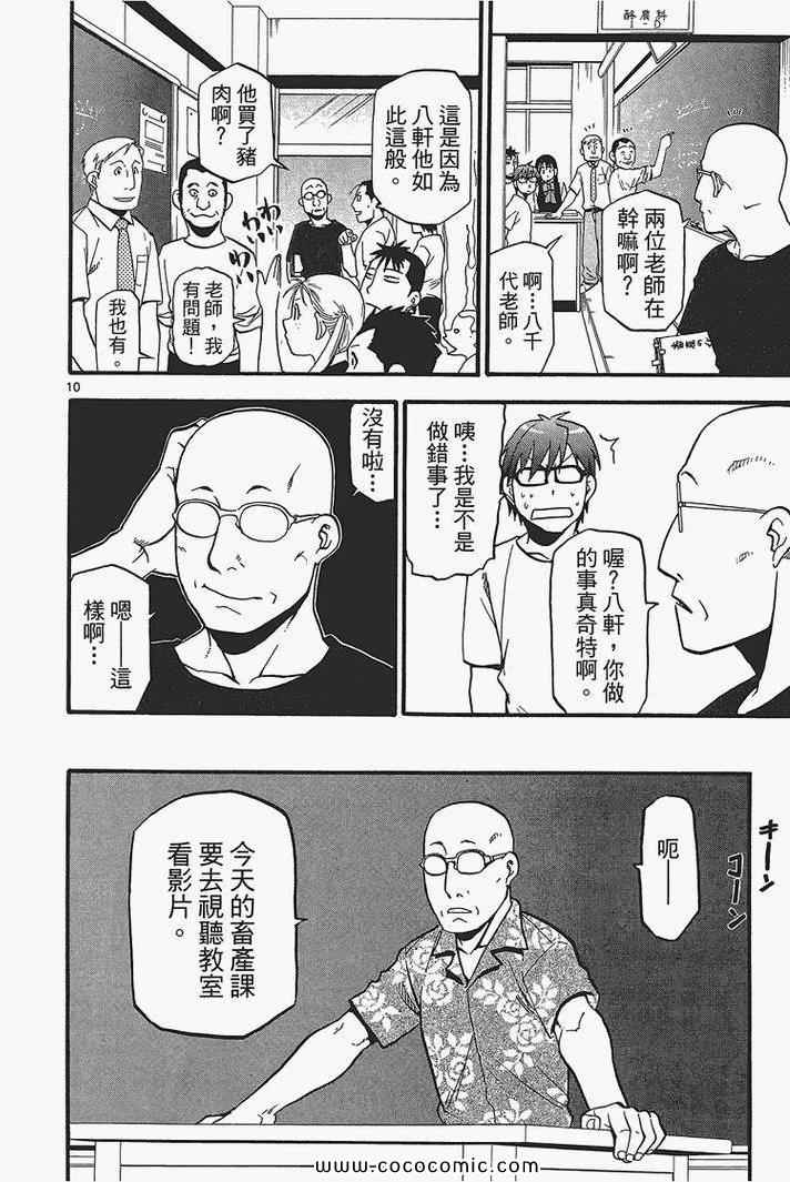 《白银之匙》漫画最新章节第3卷免费下拉式在线观看章节第【178】张图片