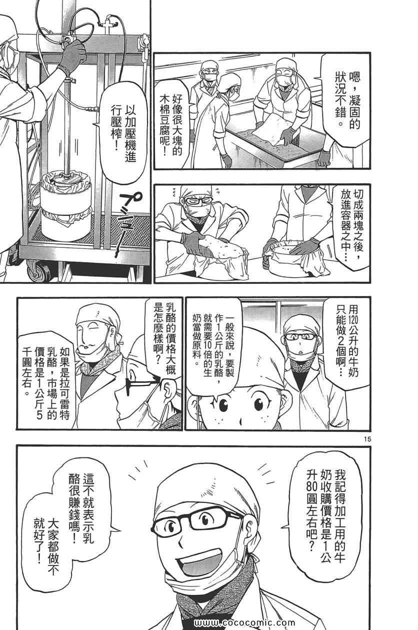 《白银之匙》漫画最新章节第8卷免费下拉式在线观看章节第【23】张图片