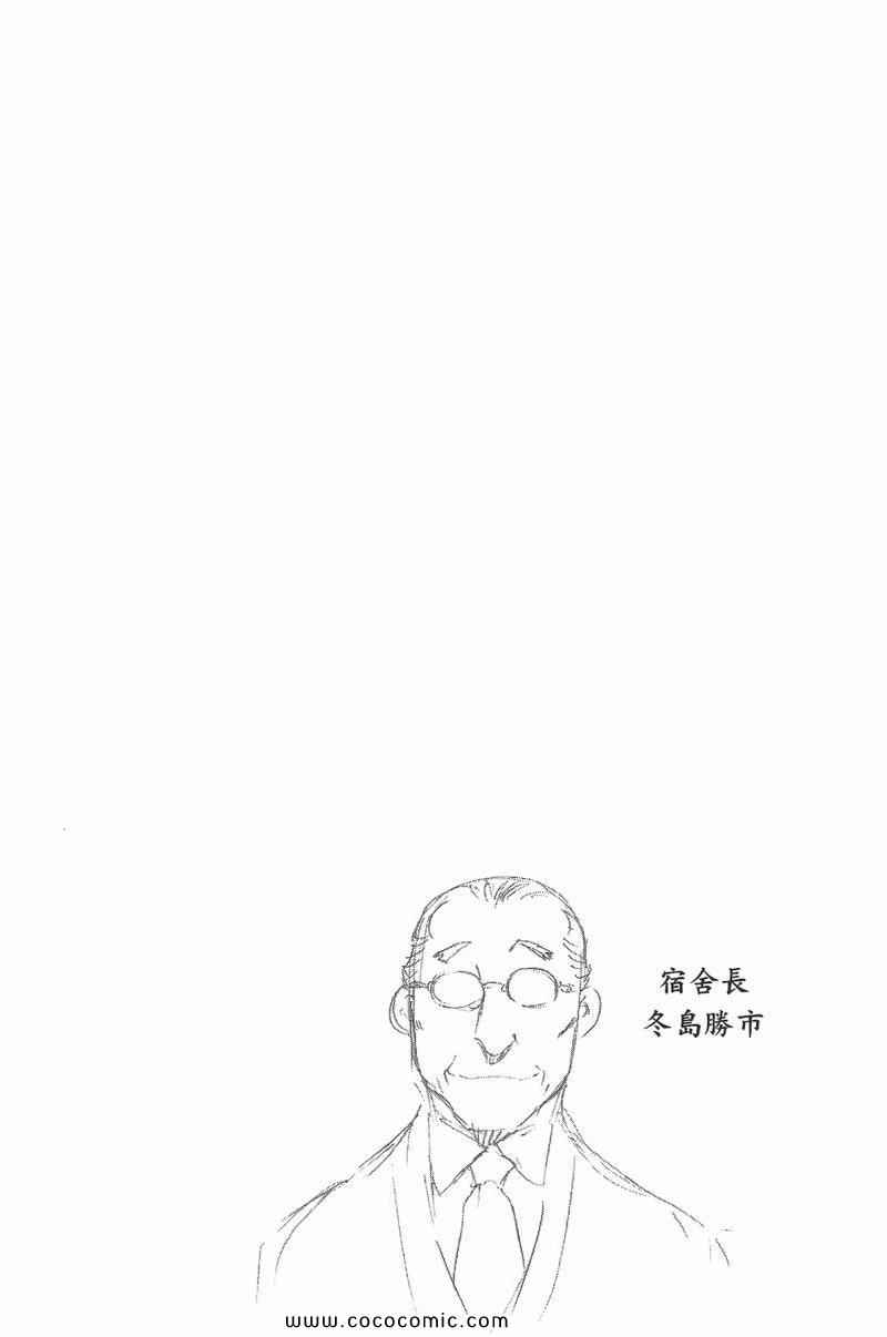 《白银之匙》漫画最新章节第9卷免费下拉式在线观看章节第【68】张图片