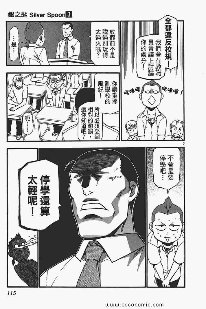 《白银之匙》漫画最新章节第3卷免费下拉式在线观看章节第【117】张图片