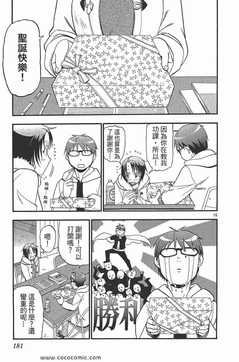 《白银之匙》漫画最新章节第9卷免费下拉式在线观看章节第【183】张图片