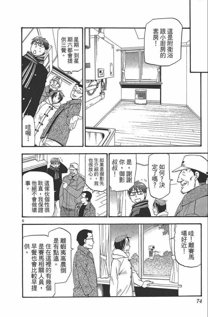 《白银之匙》漫画最新章节第11卷免费下拉式在线观看章节第【75】张图片