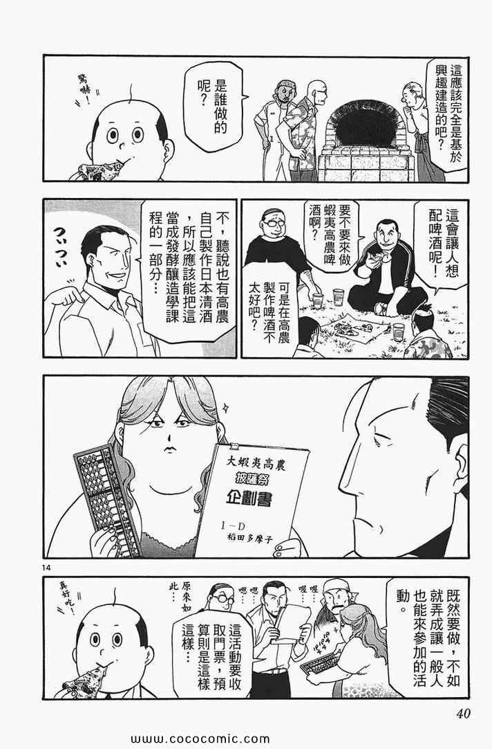 《白银之匙》漫画最新章节第2卷免费下拉式在线观看章节第【42】张图片