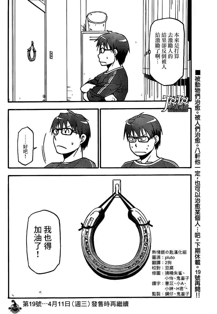 《白银之匙》漫画最新章节第35话 秋之卷4免费下拉式在线观看章节第【18】张图片