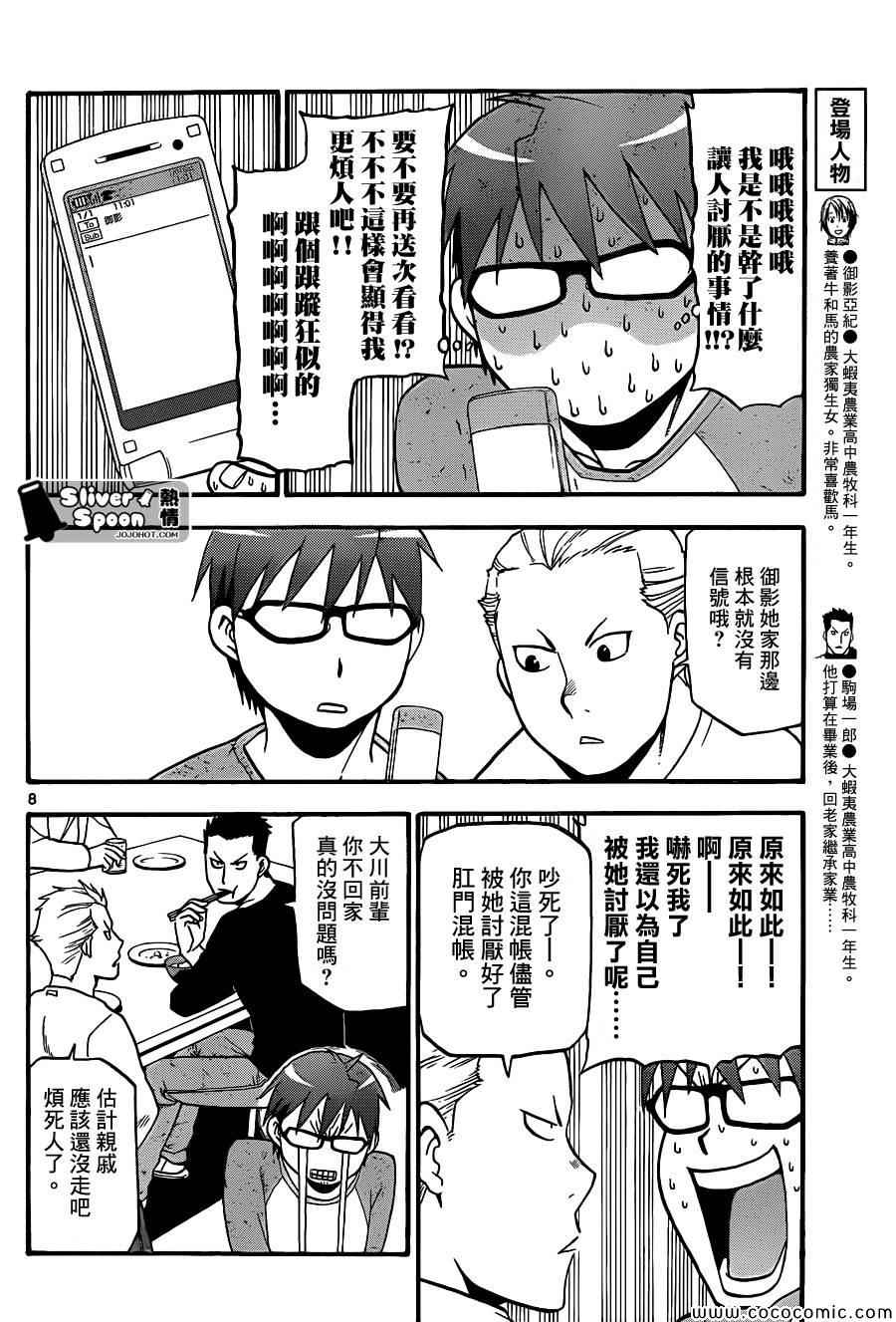 《白银之匙》漫画最新章节第81话 冬之卷(18)免费下拉式在线观看章节第【8】张图片