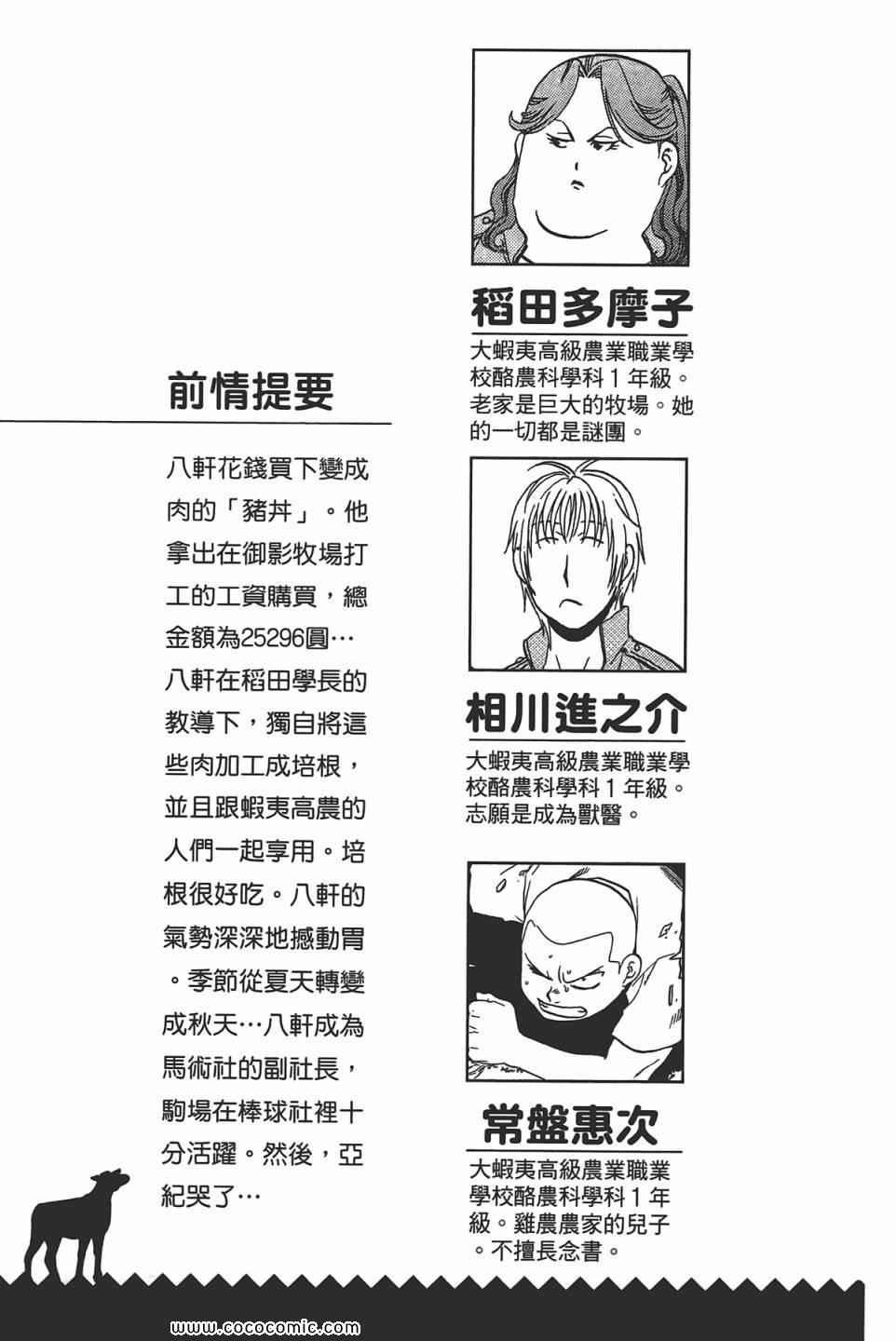 《白银之匙》漫画最新章节第5卷免费下拉式在线观看章节第【7】张图片