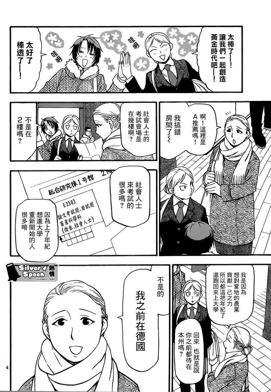 《白银之匙》漫画最新章节第116话 四季之卷19免费下拉式在线观看章节第【4】张图片