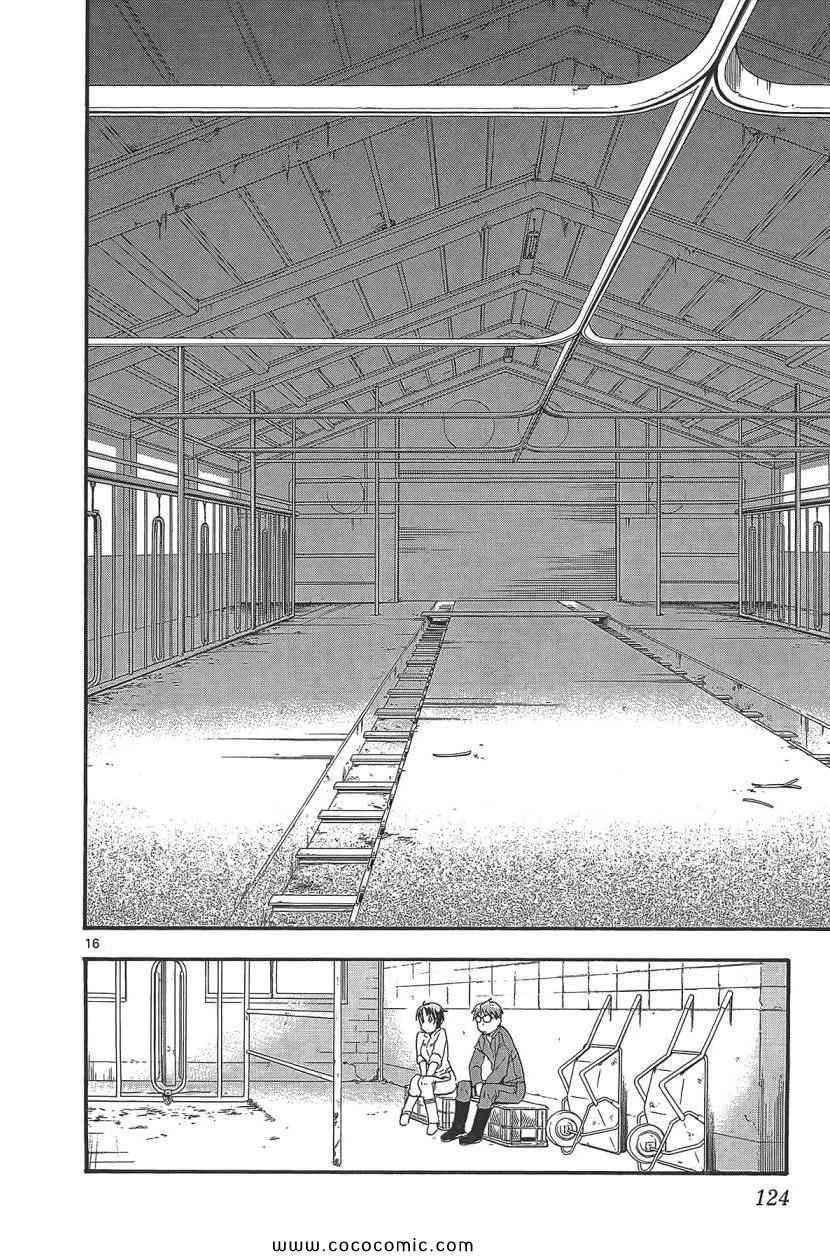 《白银之匙》漫画最新章节第8卷免费下拉式在线观看章节第【126】张图片