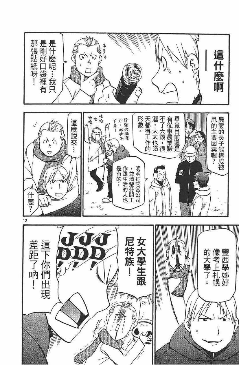 《白银之匙》漫画最新章节第11卷免费下拉式在线观看章节第【39】张图片