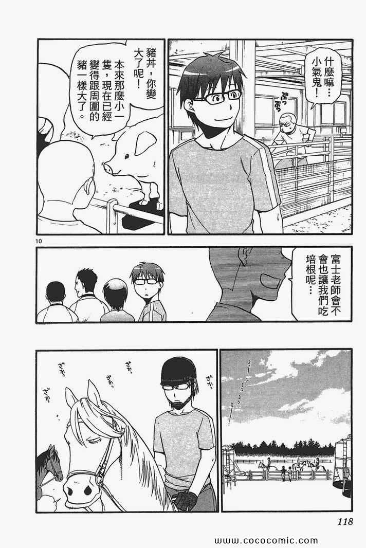 《白银之匙》漫画最新章节第3卷免费下拉式在线观看章节第【120】张图片