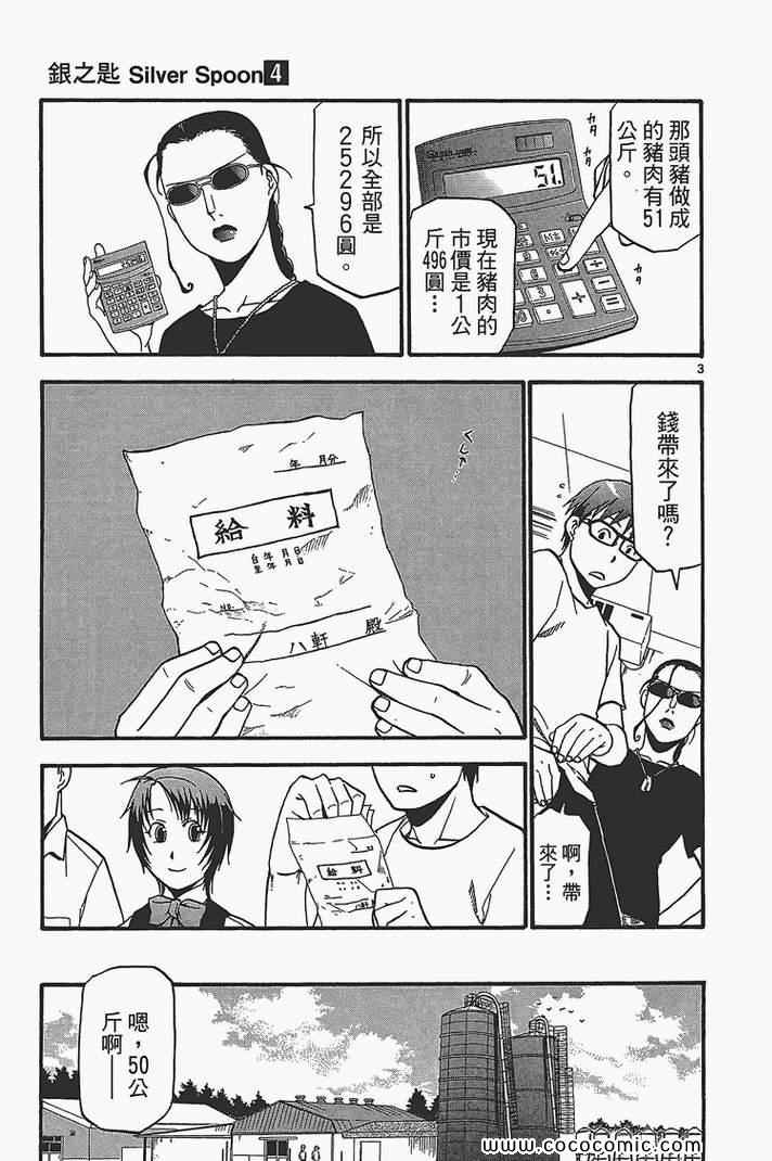 《白银之匙》漫画最新章节第4卷免费下拉式在线观看章节第【11】张图片