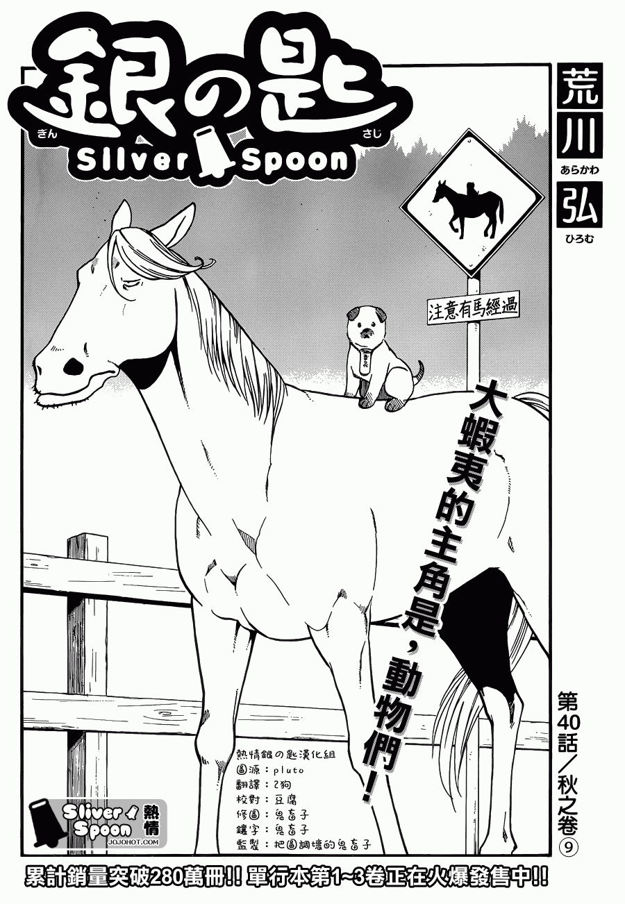 《白银之匙》漫画最新章节第40话 秋之卷⑨免费下拉式在线观看章节第【4】张图片