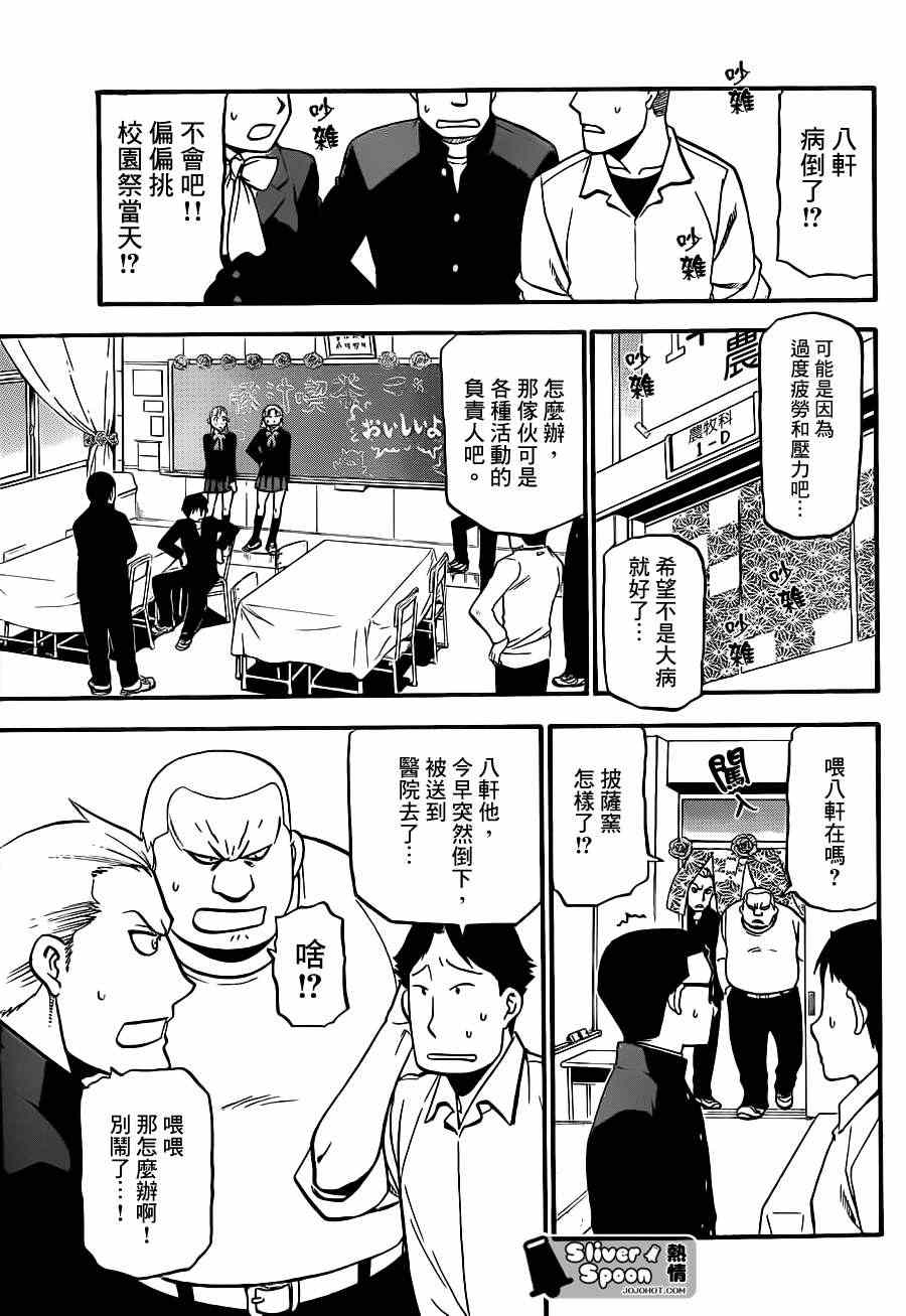 《白银之匙》漫画最新章节第53话 秋之卷22免费下拉式在线观看章节第【5】张图片