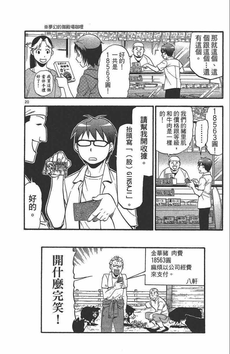 《白银之匙》漫画最新章节第13卷免费下拉式在线观看章节第【129】张图片