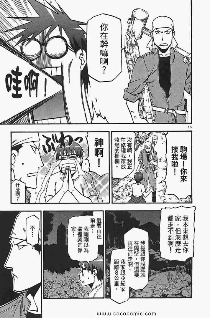 《白银之匙》漫画最新章节第2卷免费下拉式在线观看章节第【105】张图片