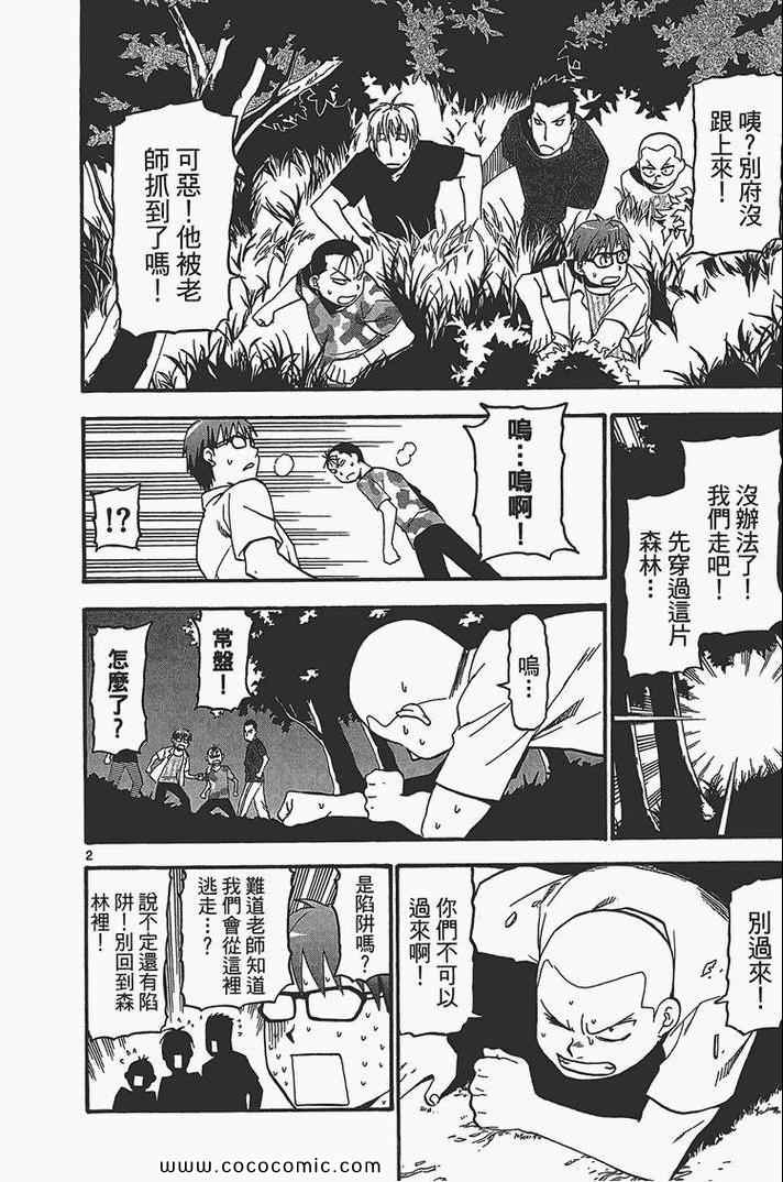 《白银之匙》漫画最新章节第4卷免费下拉式在线观看章节第【88】张图片