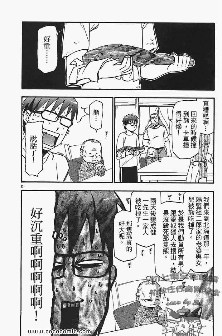 《白银之匙》漫画最新章节第2卷免费下拉式在线观看章节第【152】张图片